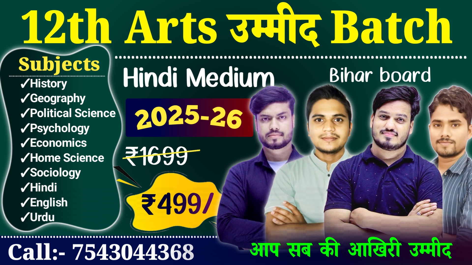 उम्मीद Batch - 2025-26 | Bihar Board 