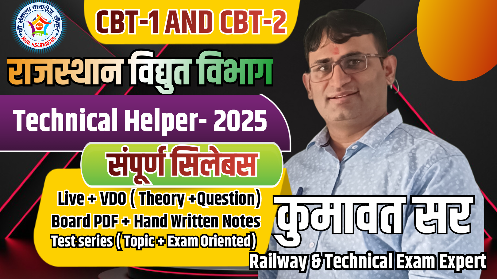 Technical Helper-2025 (Electrician Trade)