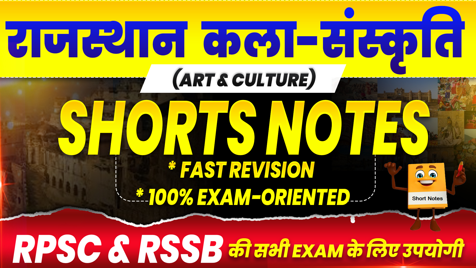 राजस्थान कला-संस्कृति (Art & Culture) Shorts Notes