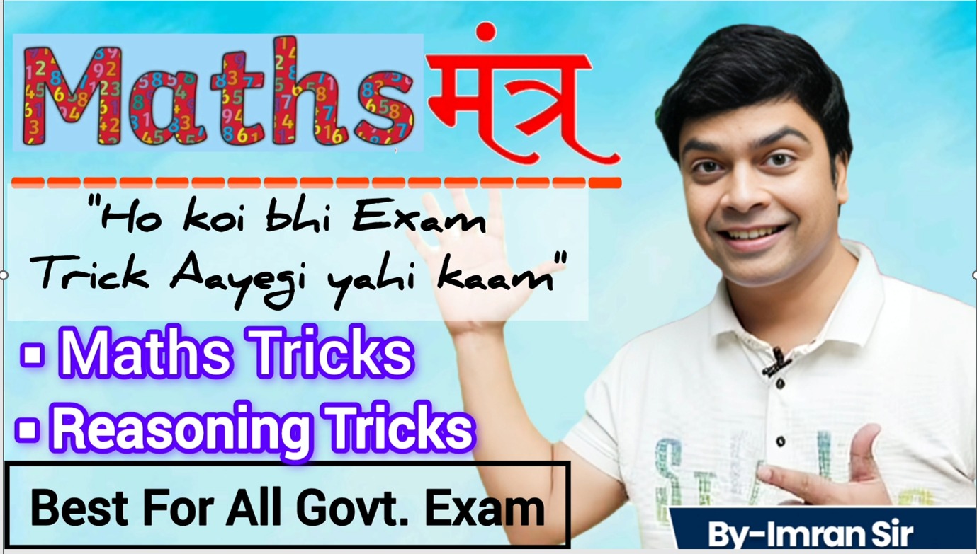 Maths Mantra (Coming Soon) 