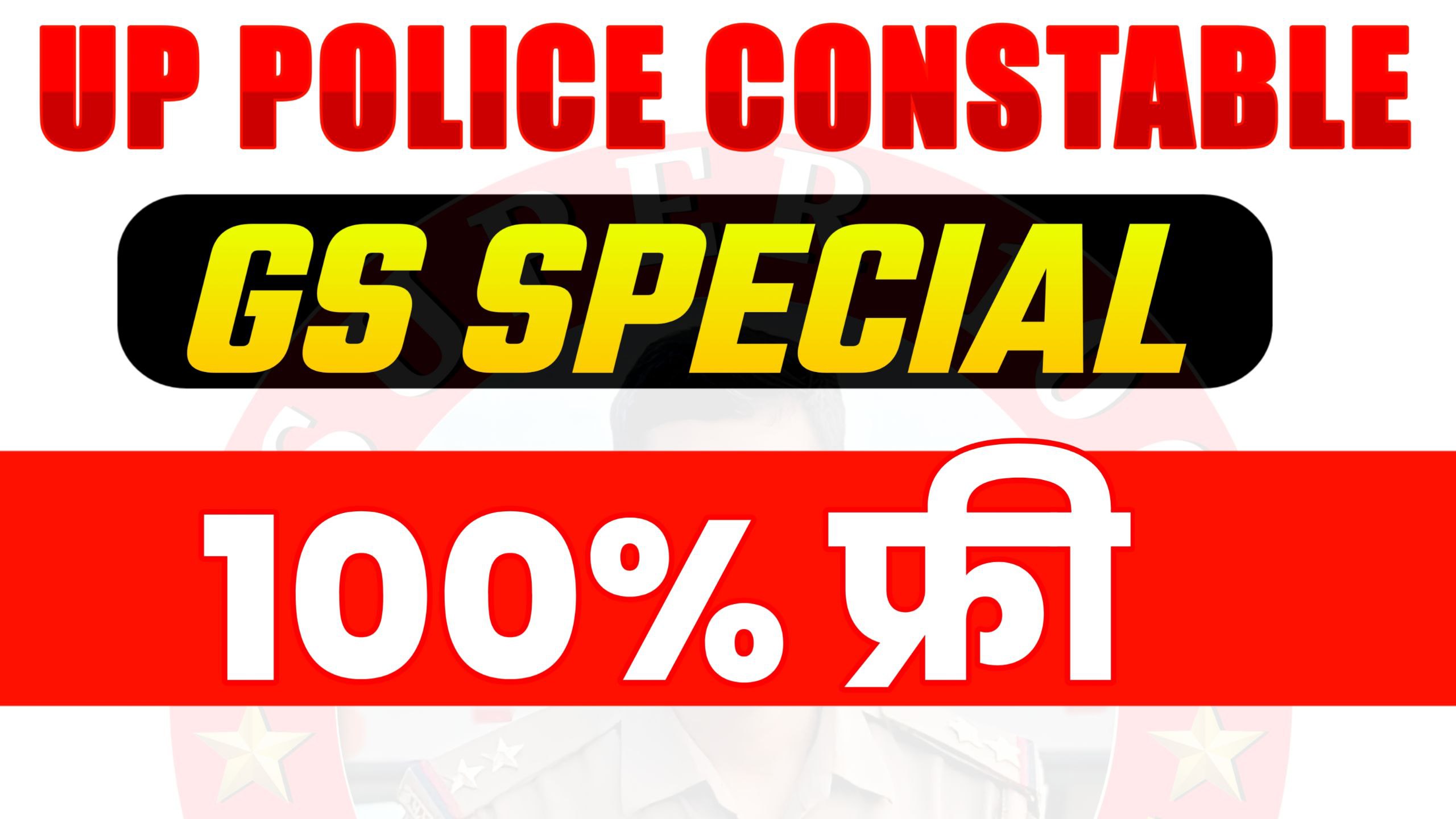 UP POLICE CONSTABLE GS QUIZ