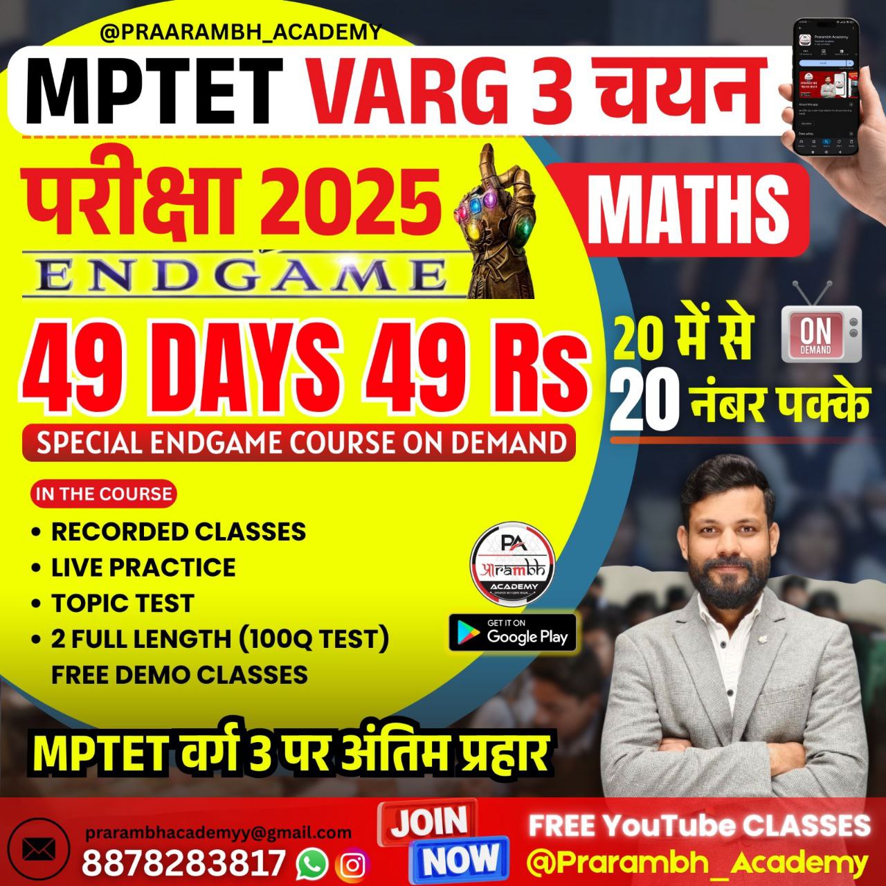 MPTET VARG 3 SPECIAL MATHS