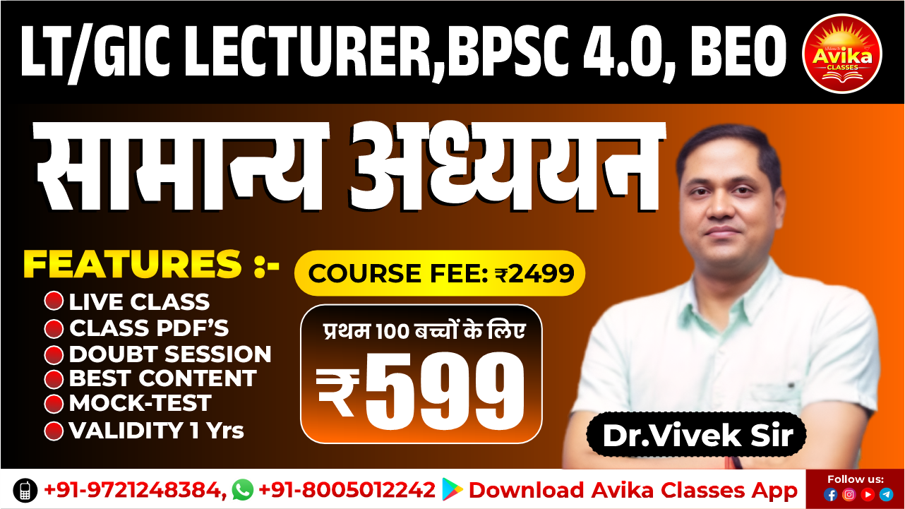 LT /GIC LECTURER,BPSC 4.0, BEO | सामान्य अध्ययन | By Team