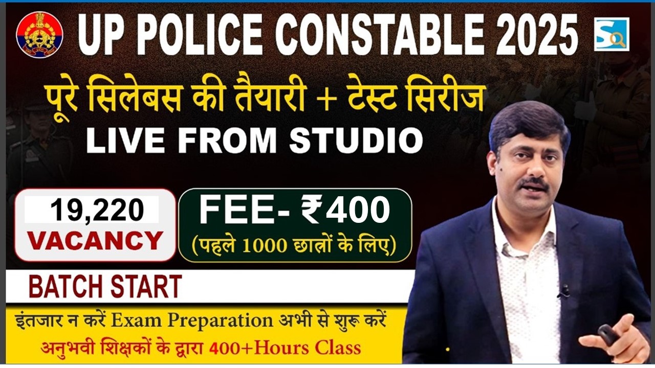 UP Police Constable जवान बैच