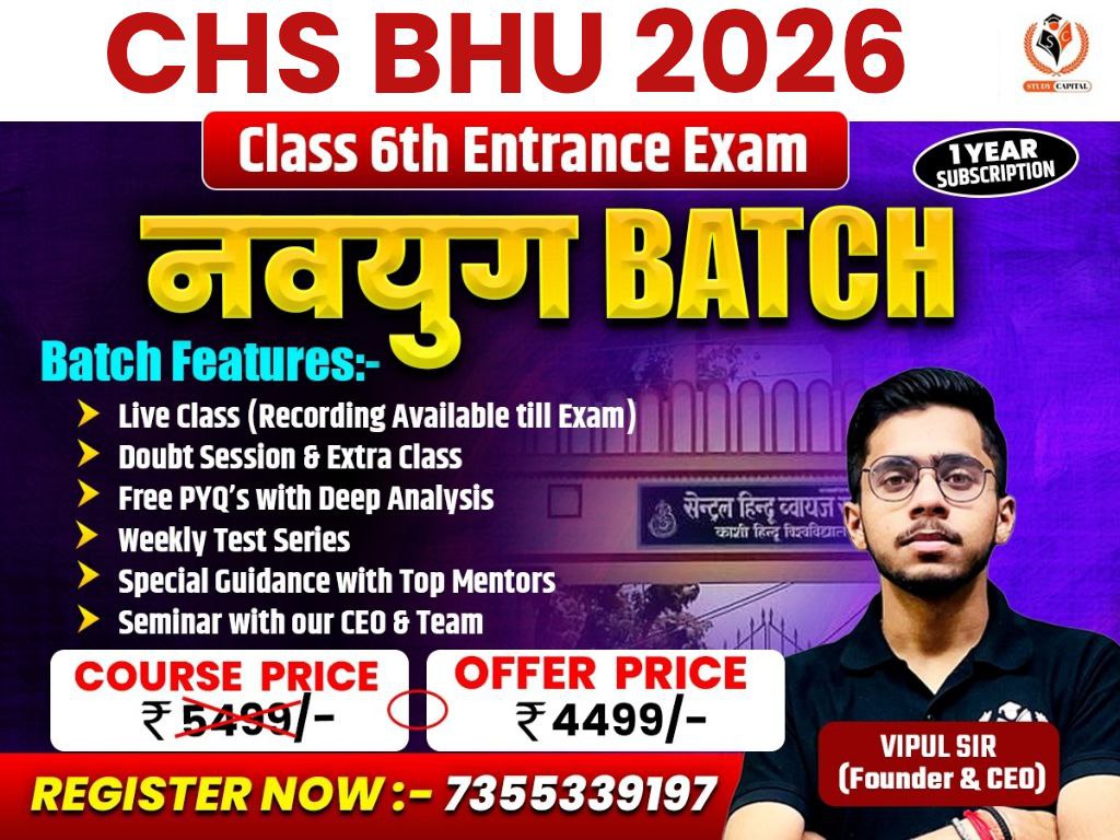 CHS BHU 2026 | CLASS 6 नवयुग बैच FOR BHU SET EXAM
