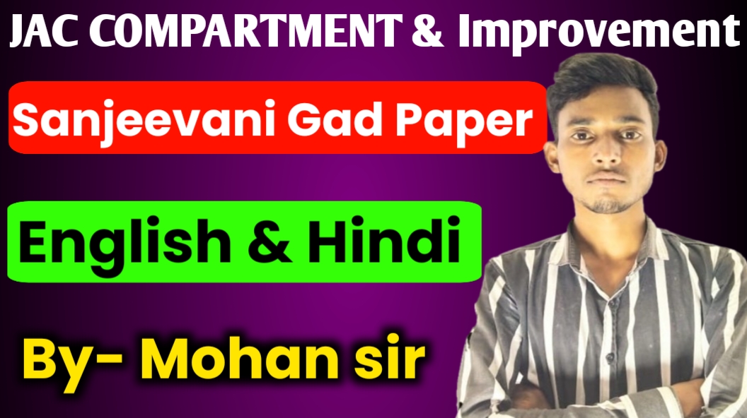 JAC compartment & Improvement 12TH PHYSICS SANJEEVANI GAS PAPER 2025