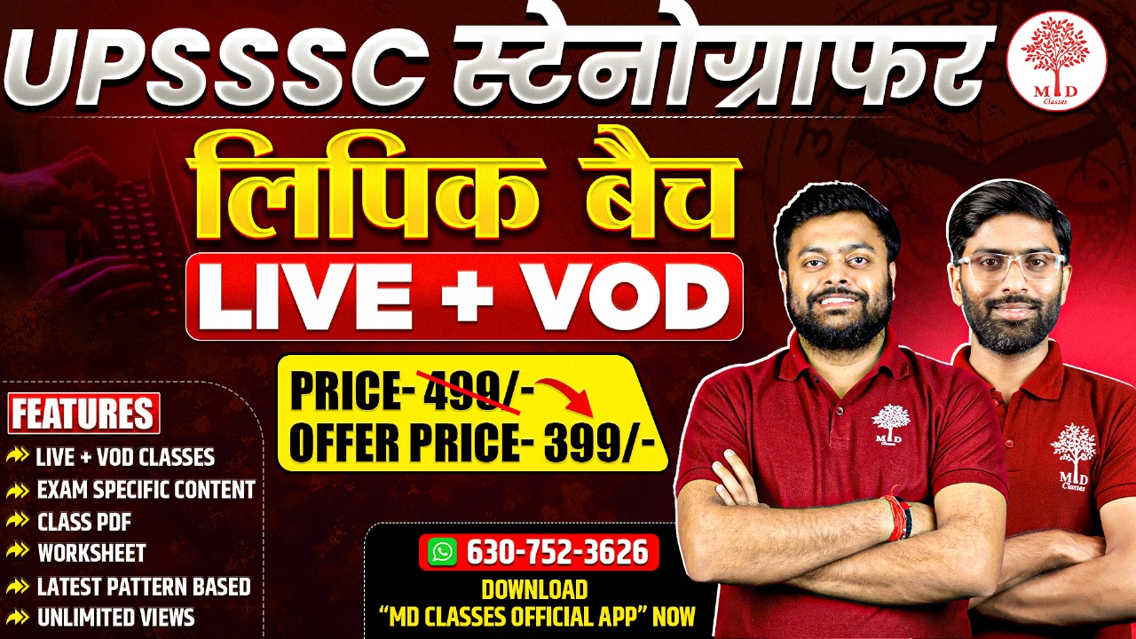 UPSSSC Steno Special – लिपिक बैच ! 