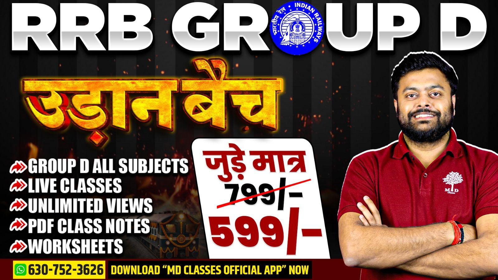 RRB GROUP D 2025 - उड़ान बैच 