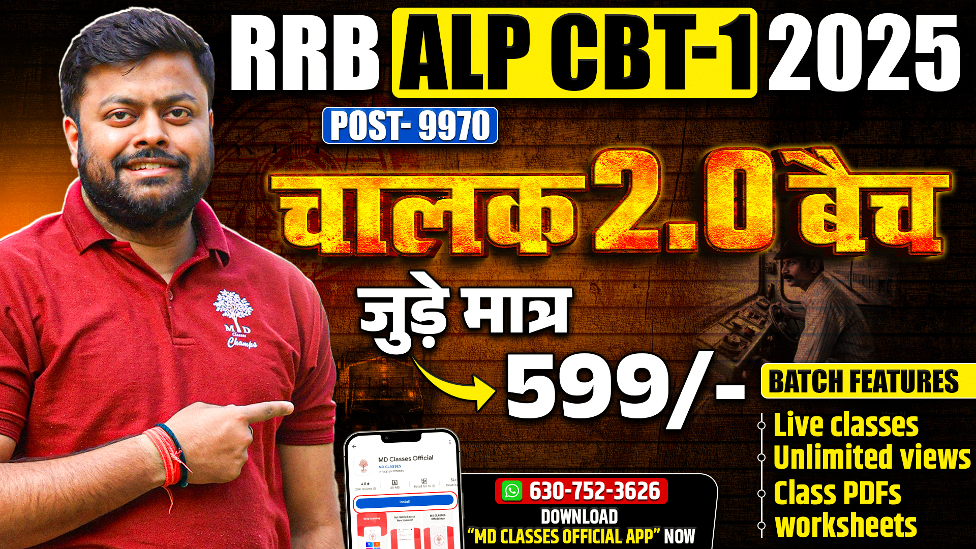 चालक 2.0  बैच 2025  [ ALP CBT -1 SPECIAL ]