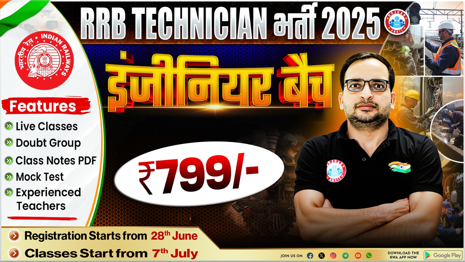 RRB TECHNICIAN 2025 ( इंजीनियर बैच )