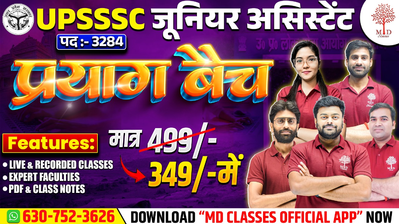 UPSSSC जूनियर असिस्टेंट 2024 प्रयाग बैच (3284 Post )