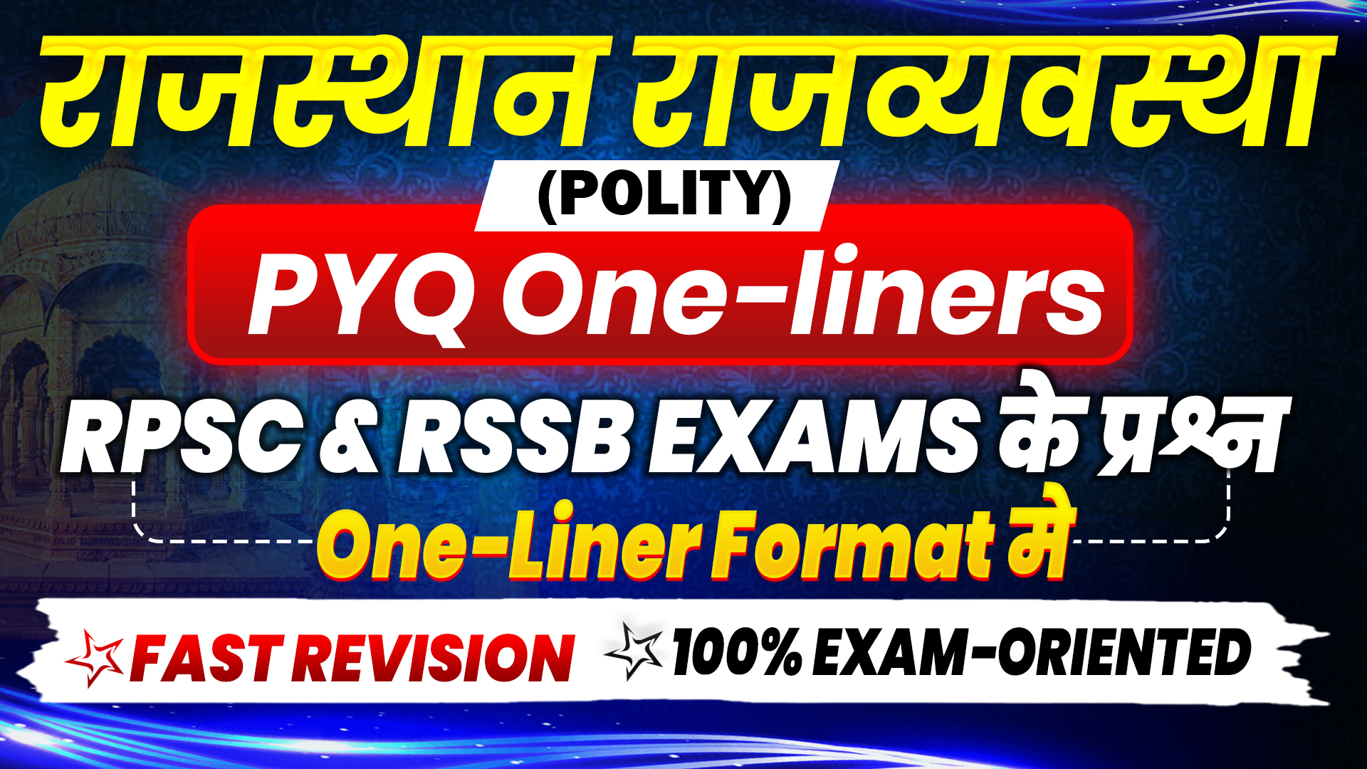 राजस्थान राजव्यवस्था (Polity) PYQ Oneliners