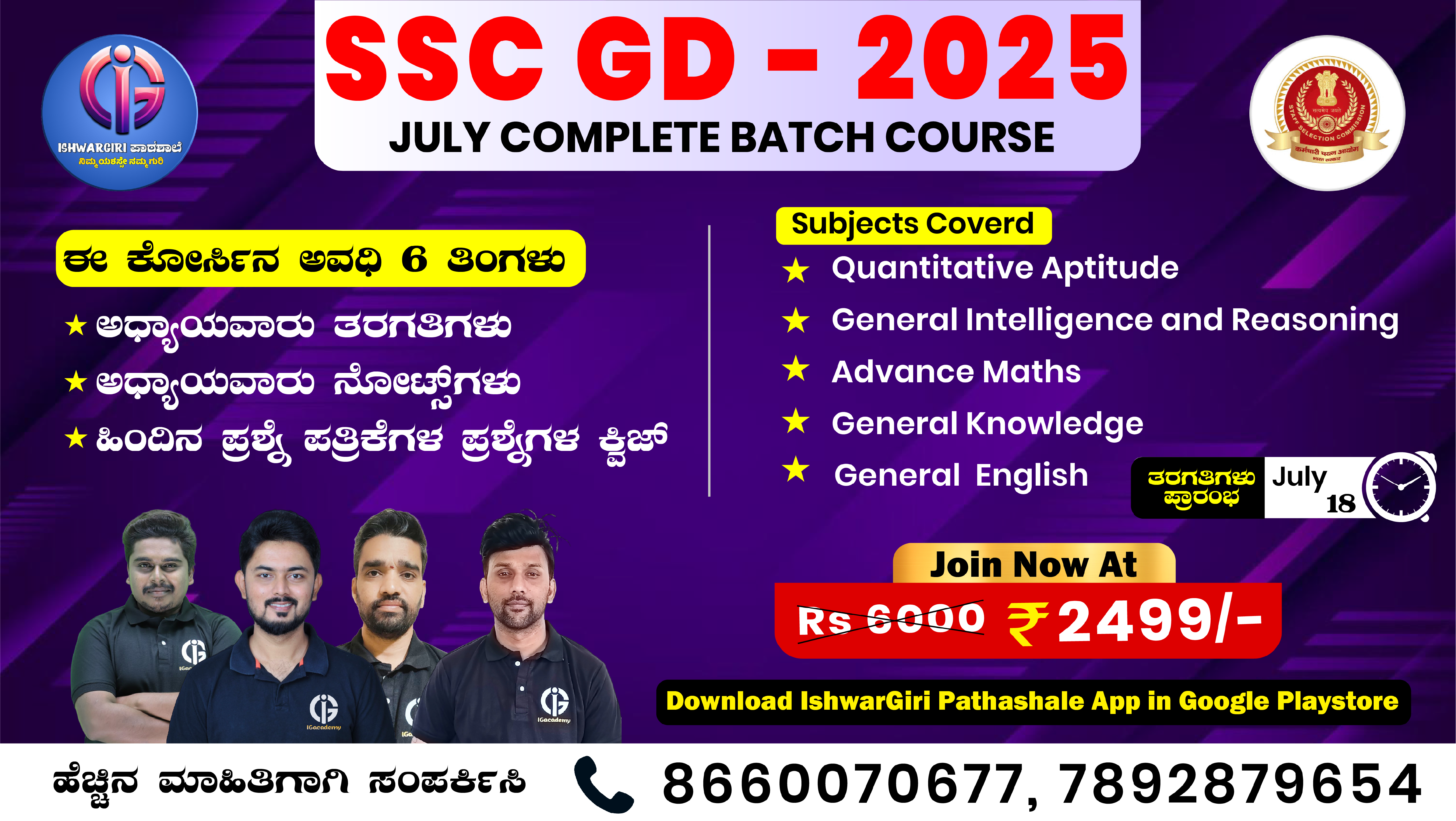 SSC GD - 2025 - July Batch