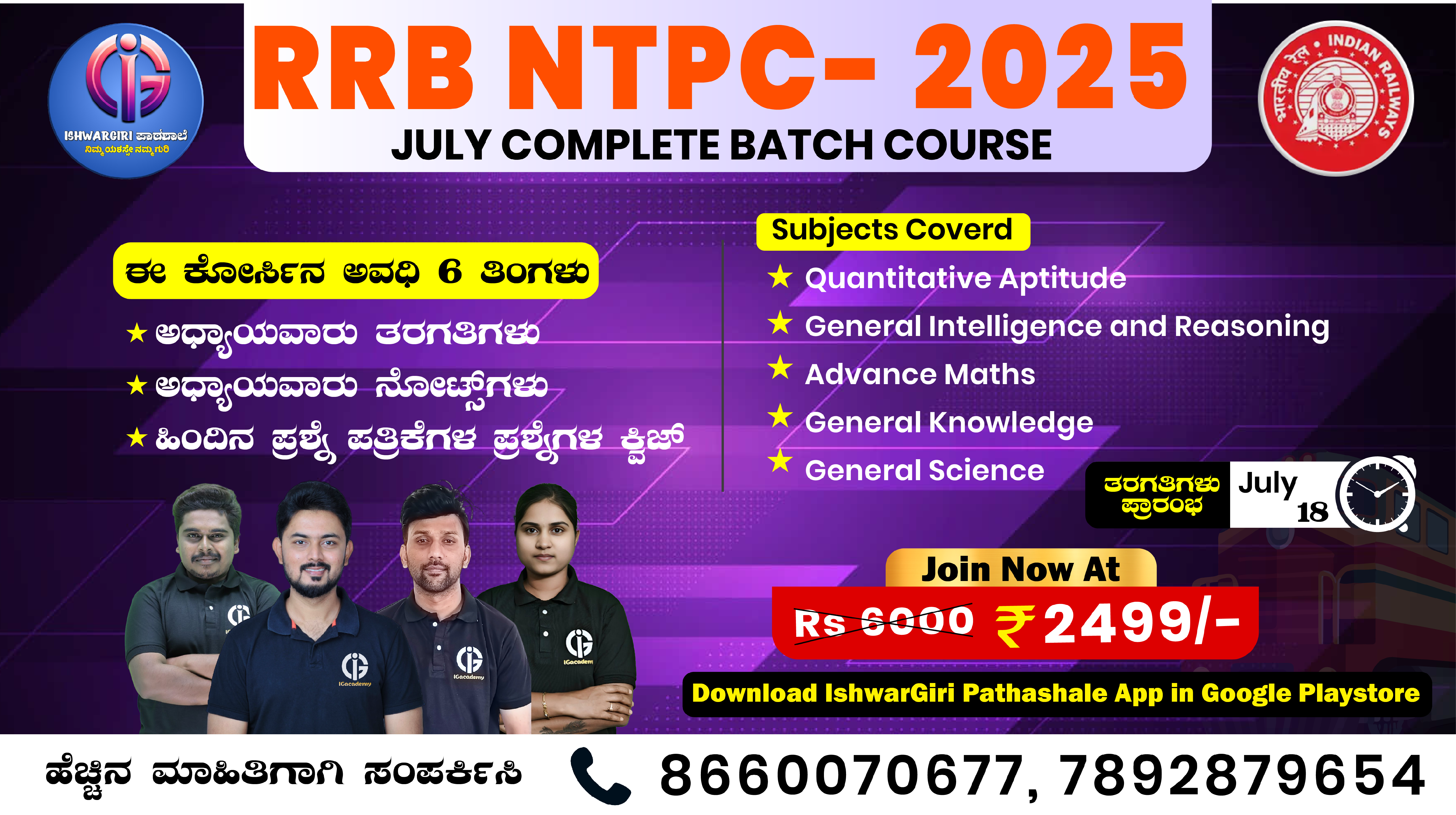 RRB NTPC - 2025 : July Batch Course