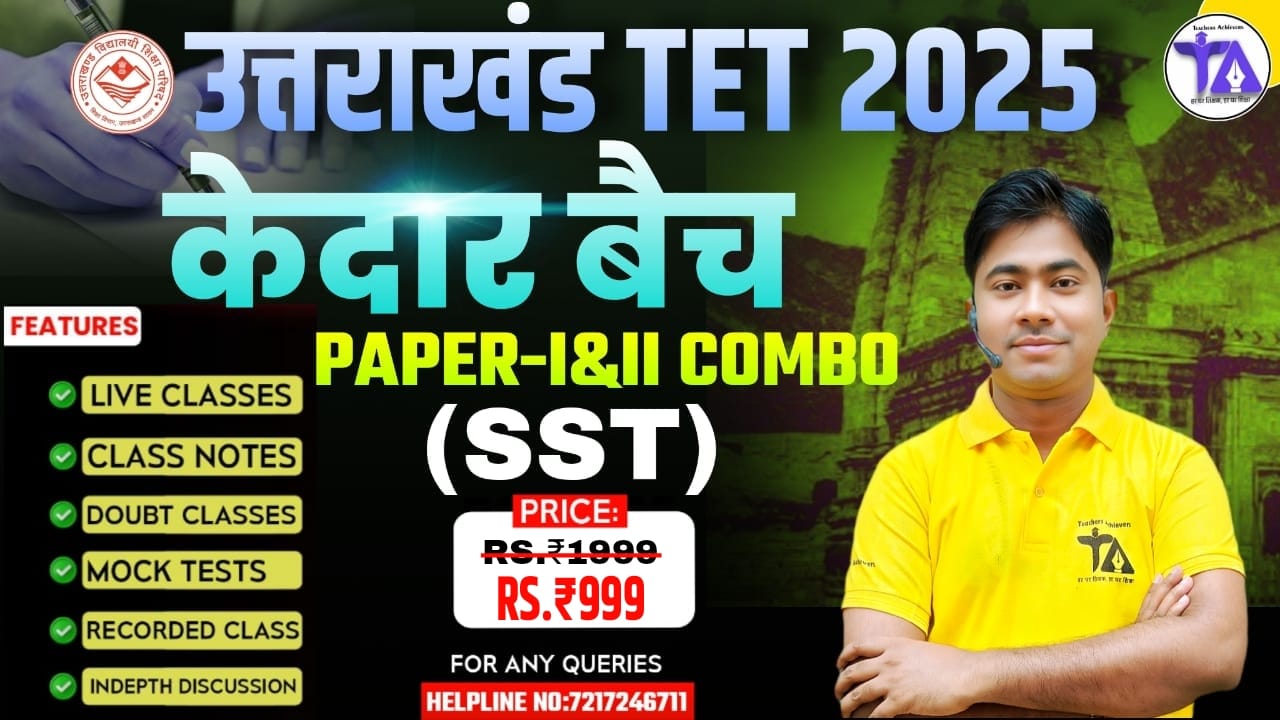 JNV Entrance Exam Combo