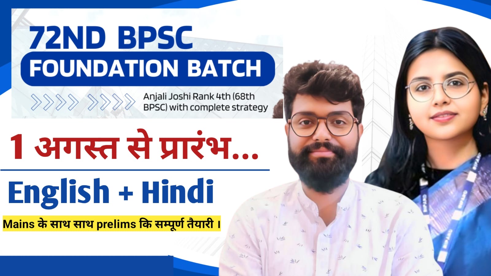 72nd BPSC : Foundation Batch