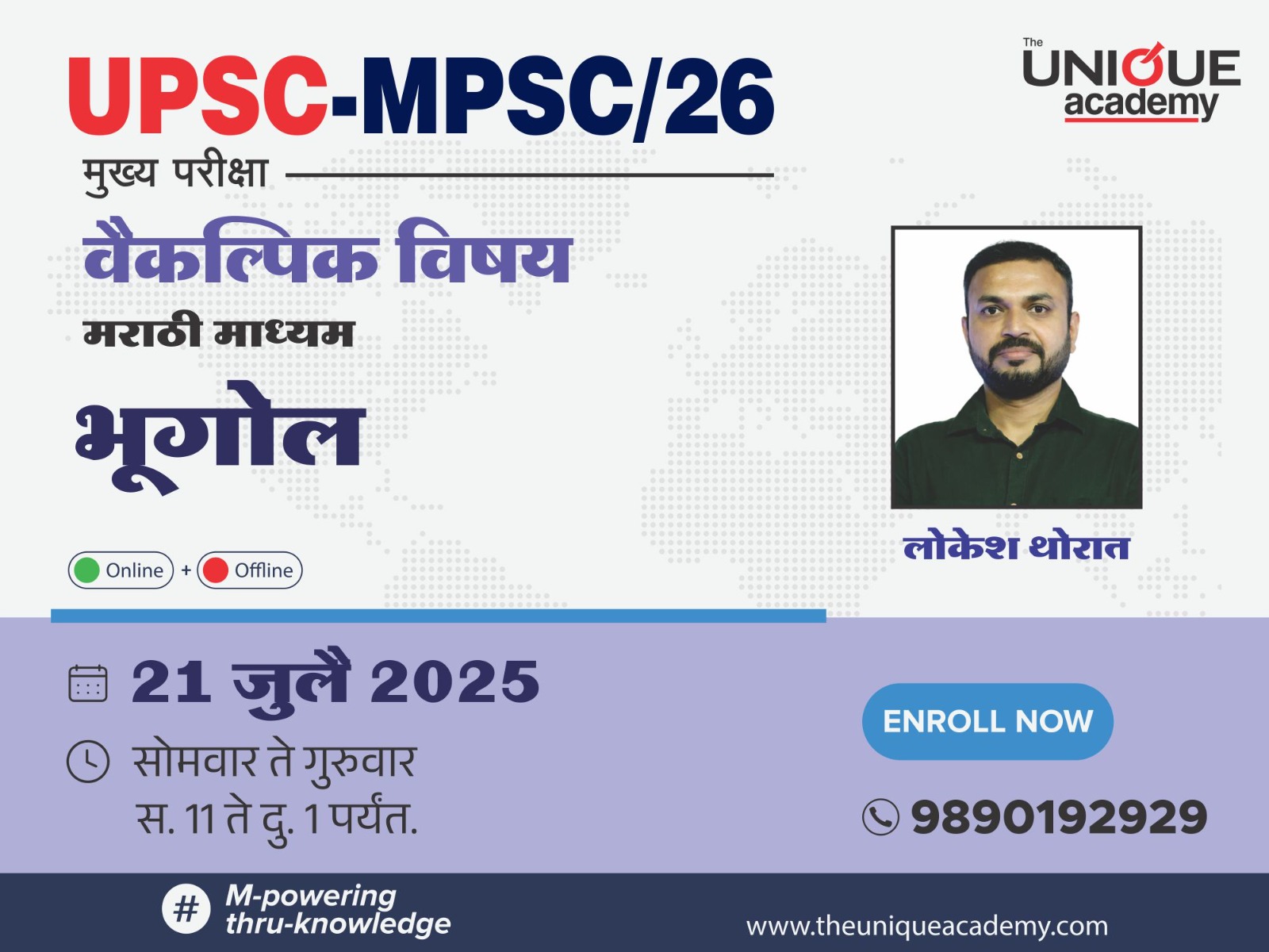 21st JULY 2025 GEOGRAPHY (MARATHI) ONLINE