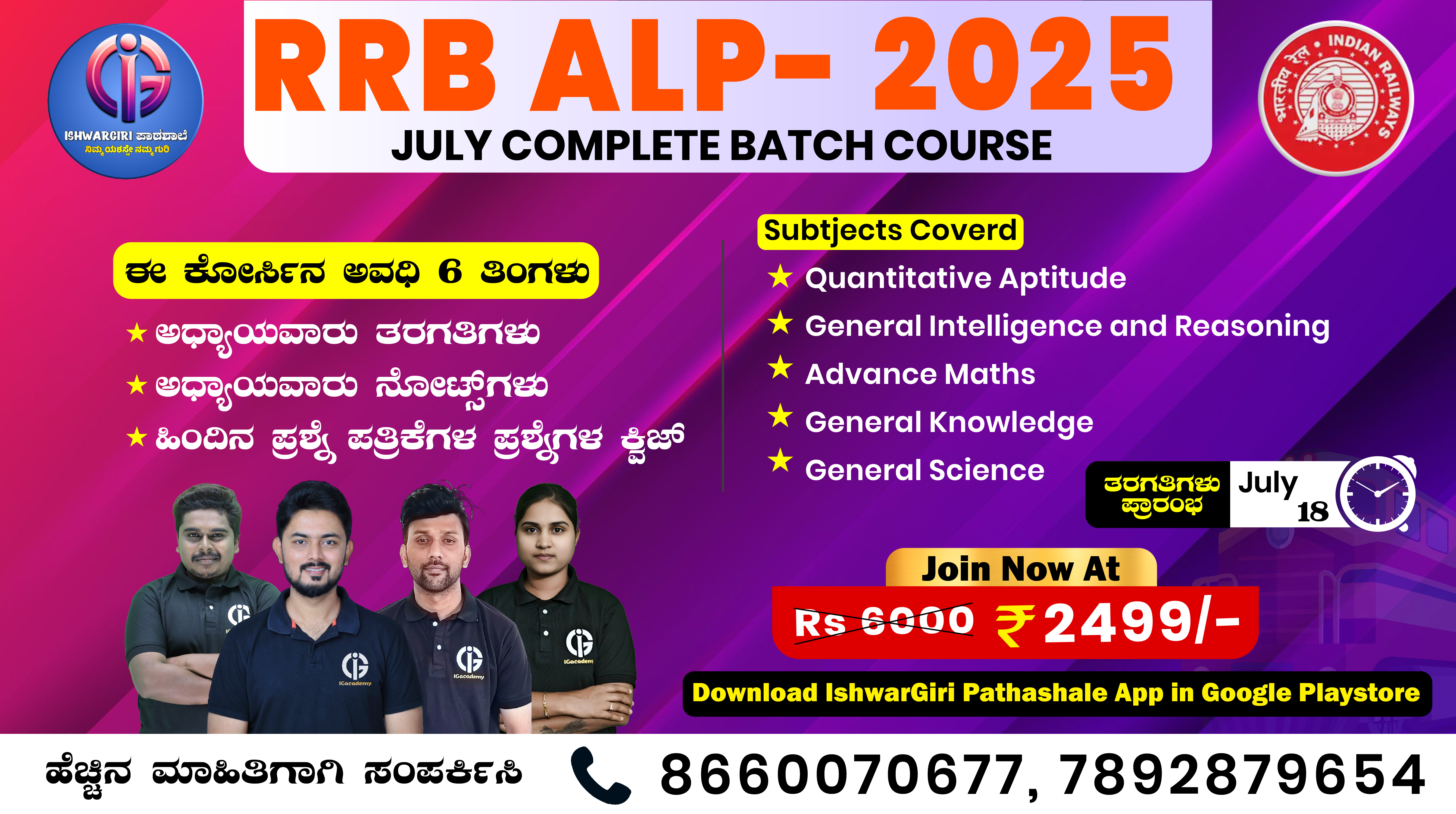 RRB ALP - 2025 : July Batch Course 