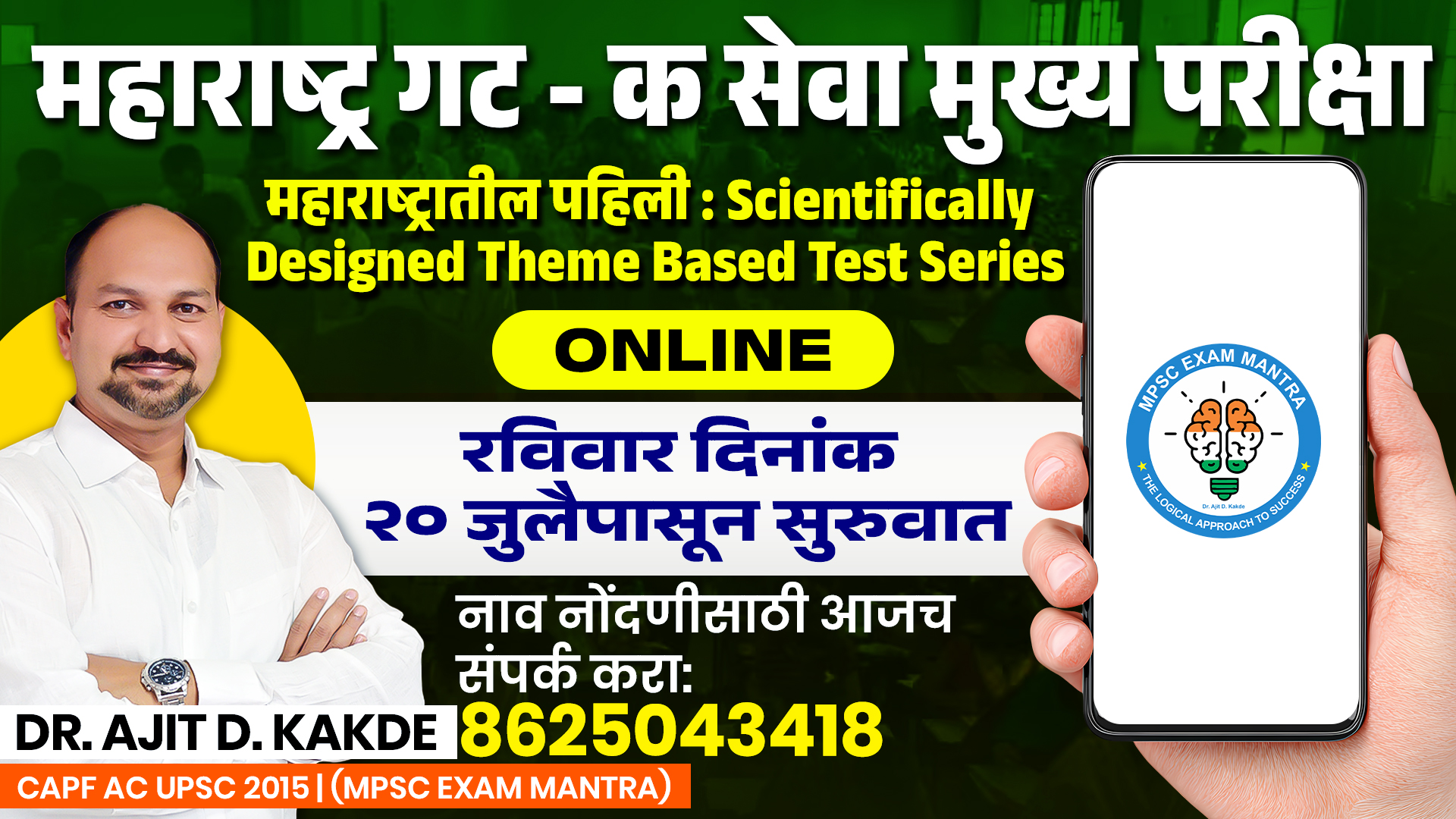 महाराष्ट्र गट-क सेवा मुख्य परीक्षा (ONLINE)