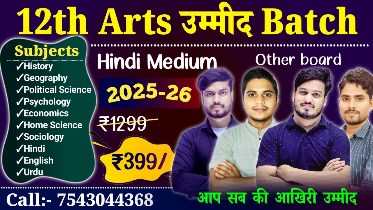 उम्मीद Batch - 2025-26 | Other Board 