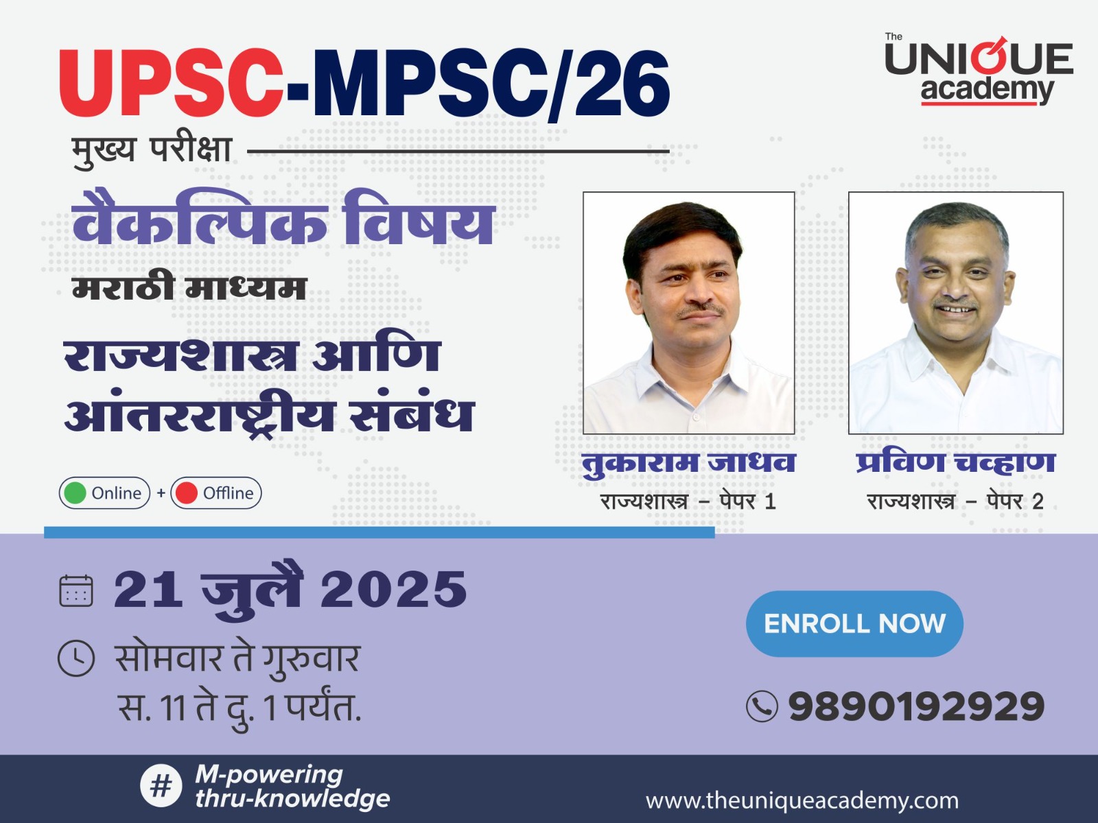 21st JULY 2025 POL.SCIENCE (MARATHI) ONLINE