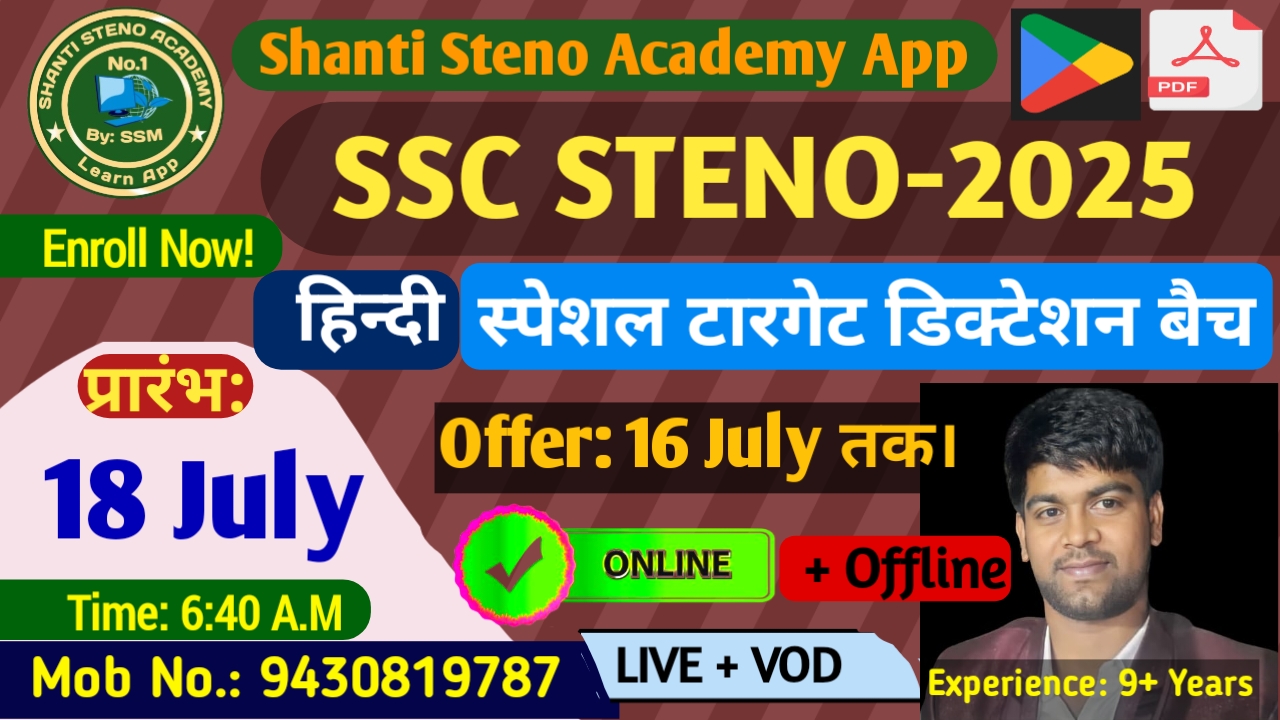 SSC Steno Hindi Dictation (C&D) 2026 हिन्‍दी Special Target Batch-02