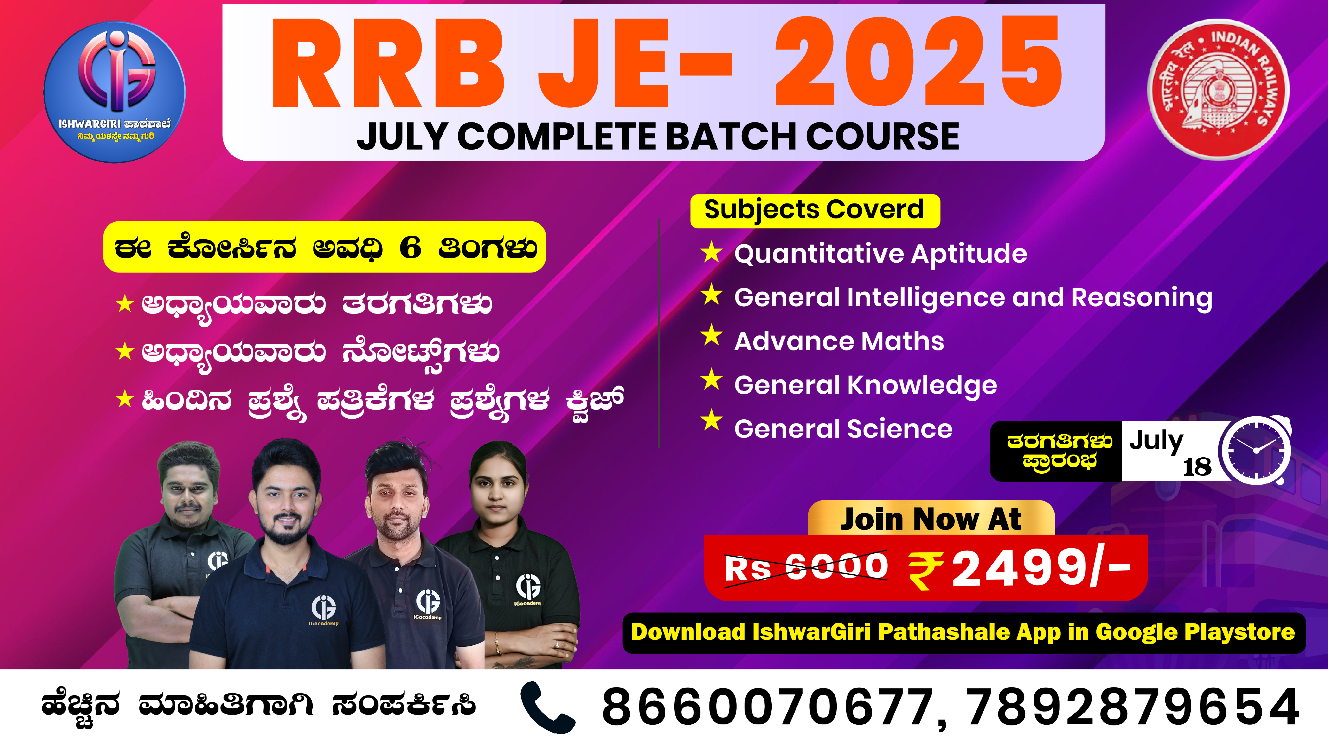 RRB JE - 2025 : July Batch Course
