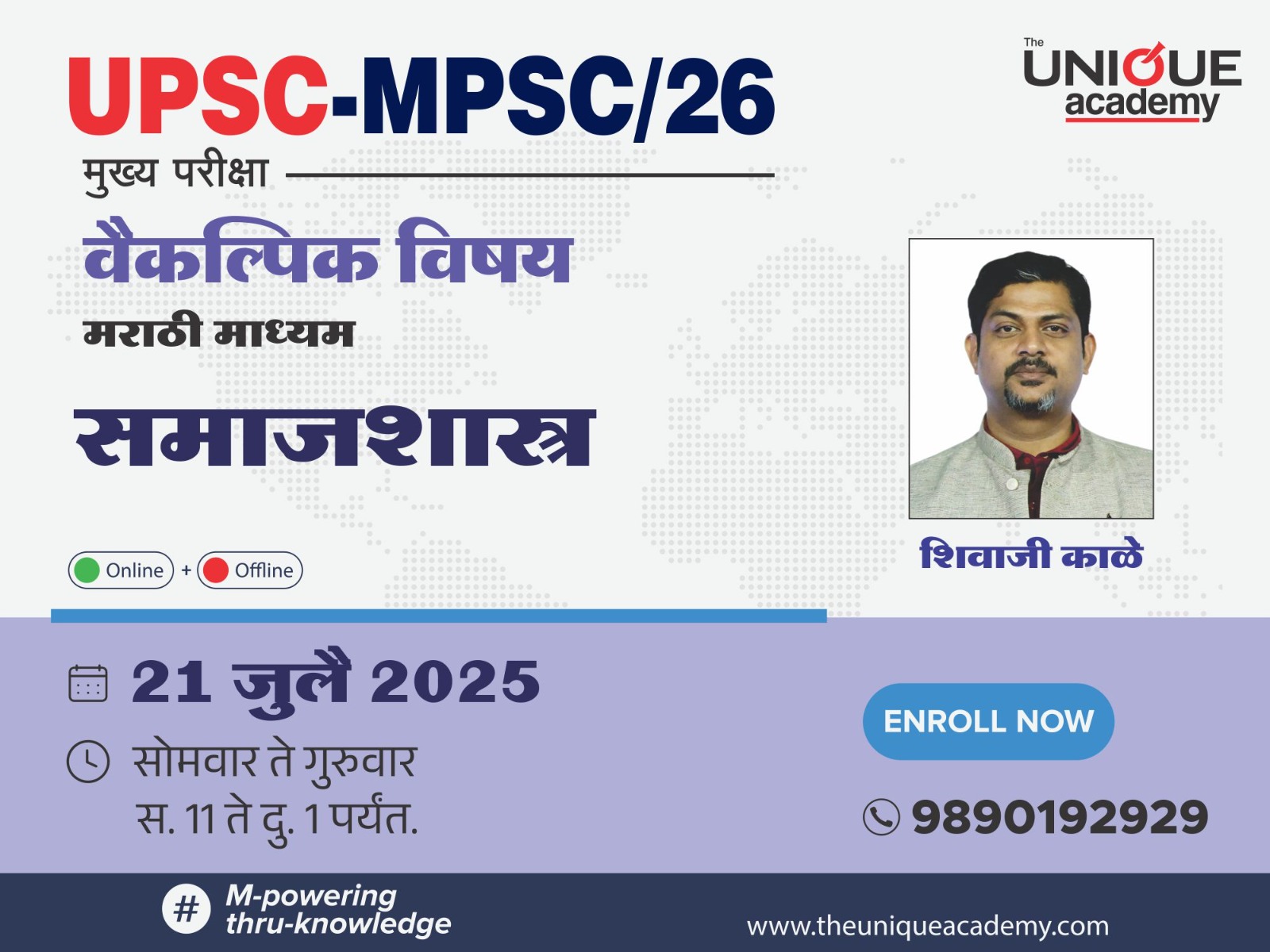 21st JULY 2025 SOCIOLOGY (MARATHI) ONLINE