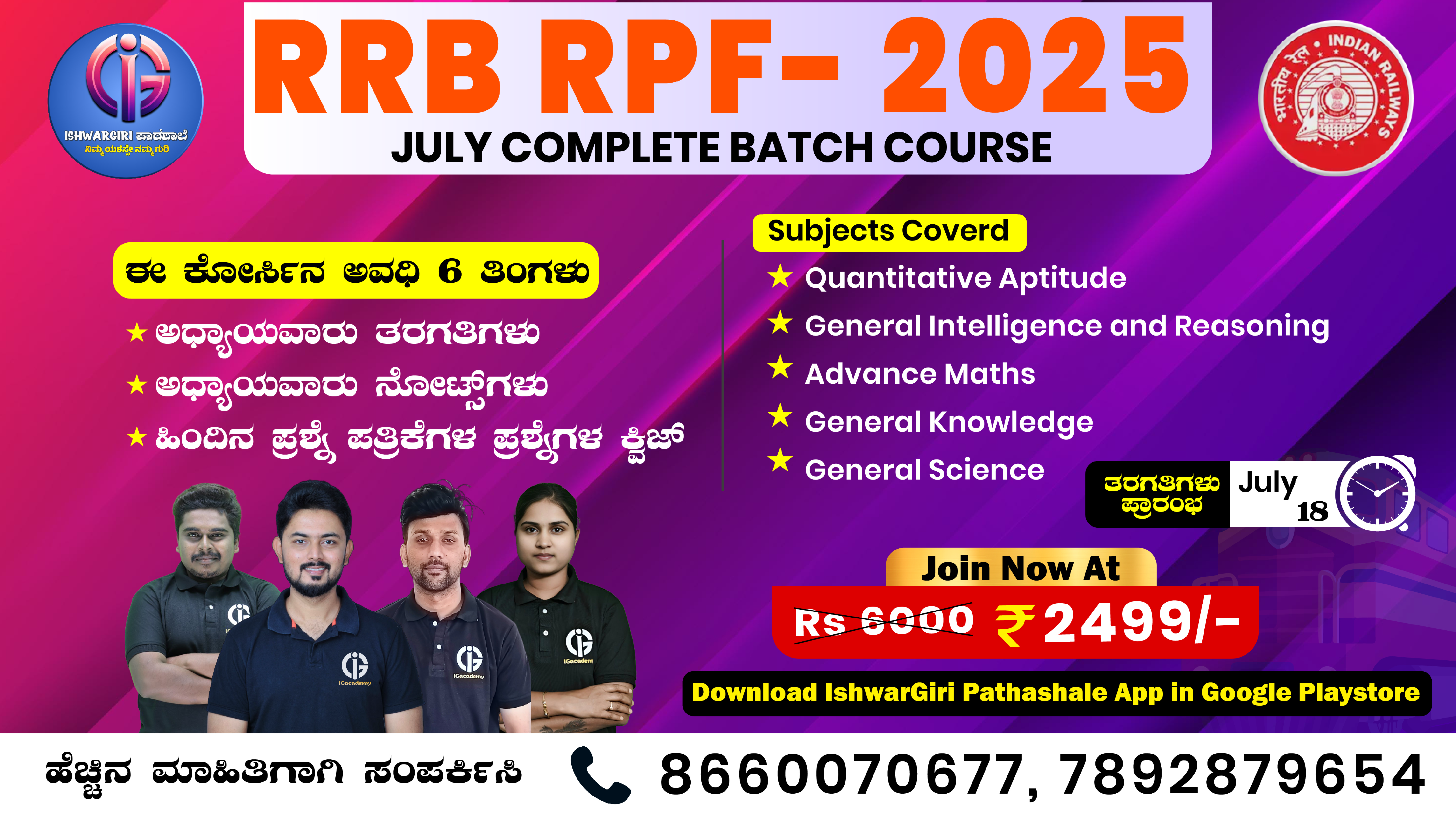 RRB RPF ( SI & Constable ) - 2025 : July Batch Course
