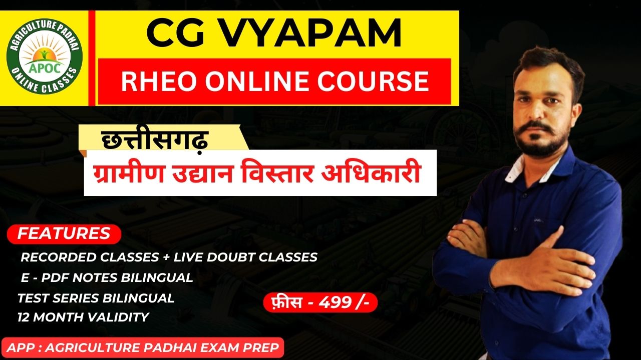 CG RHEO Course  [छत्तीसगढ़ ग्रामीण उद्यान विस्तार अधिकारी]