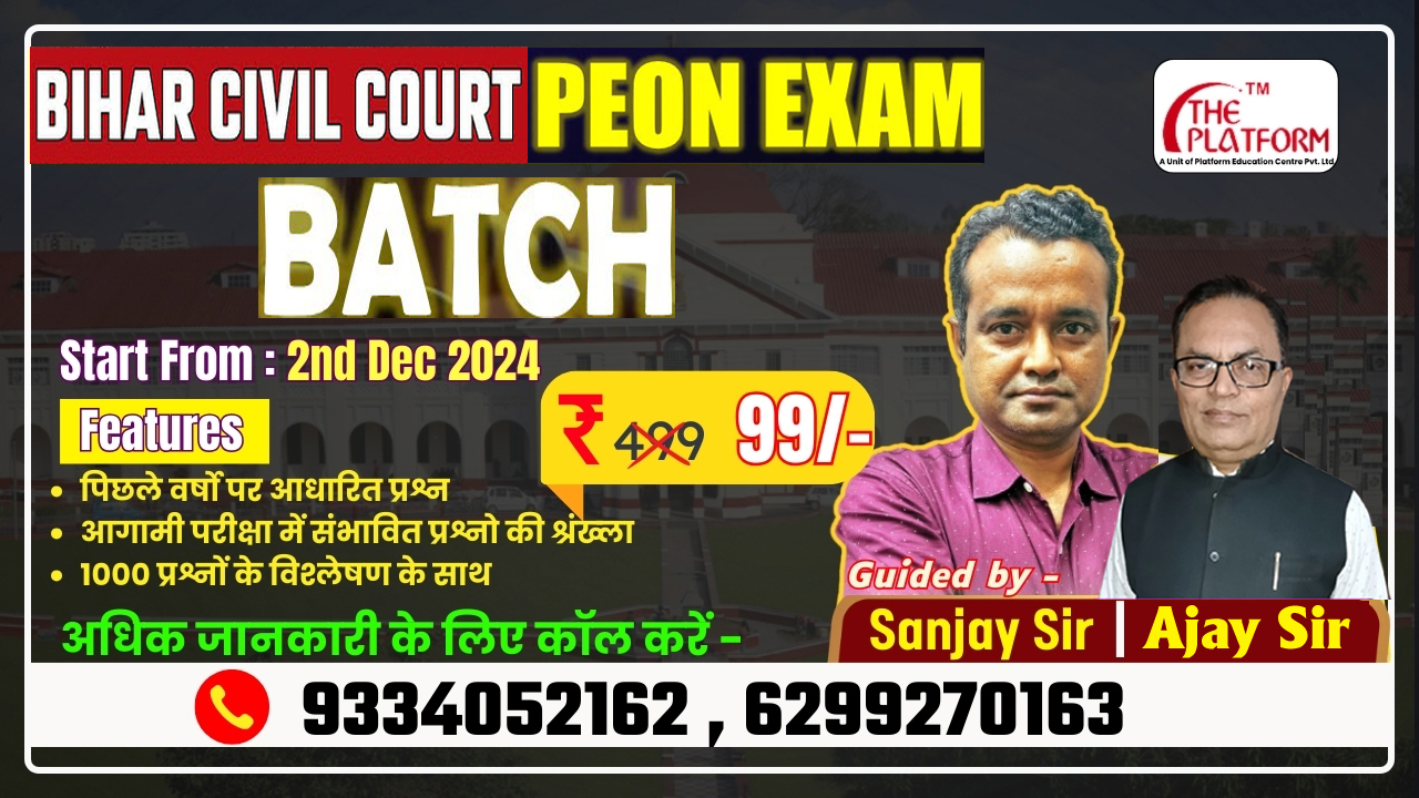 BIHAR CIVIL COURT PEON EXAM 2024