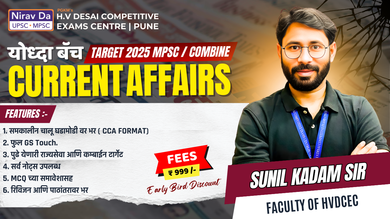 योध्दा बॅच Current Affairs to TARGET 2025 MPSC / COMBINE 