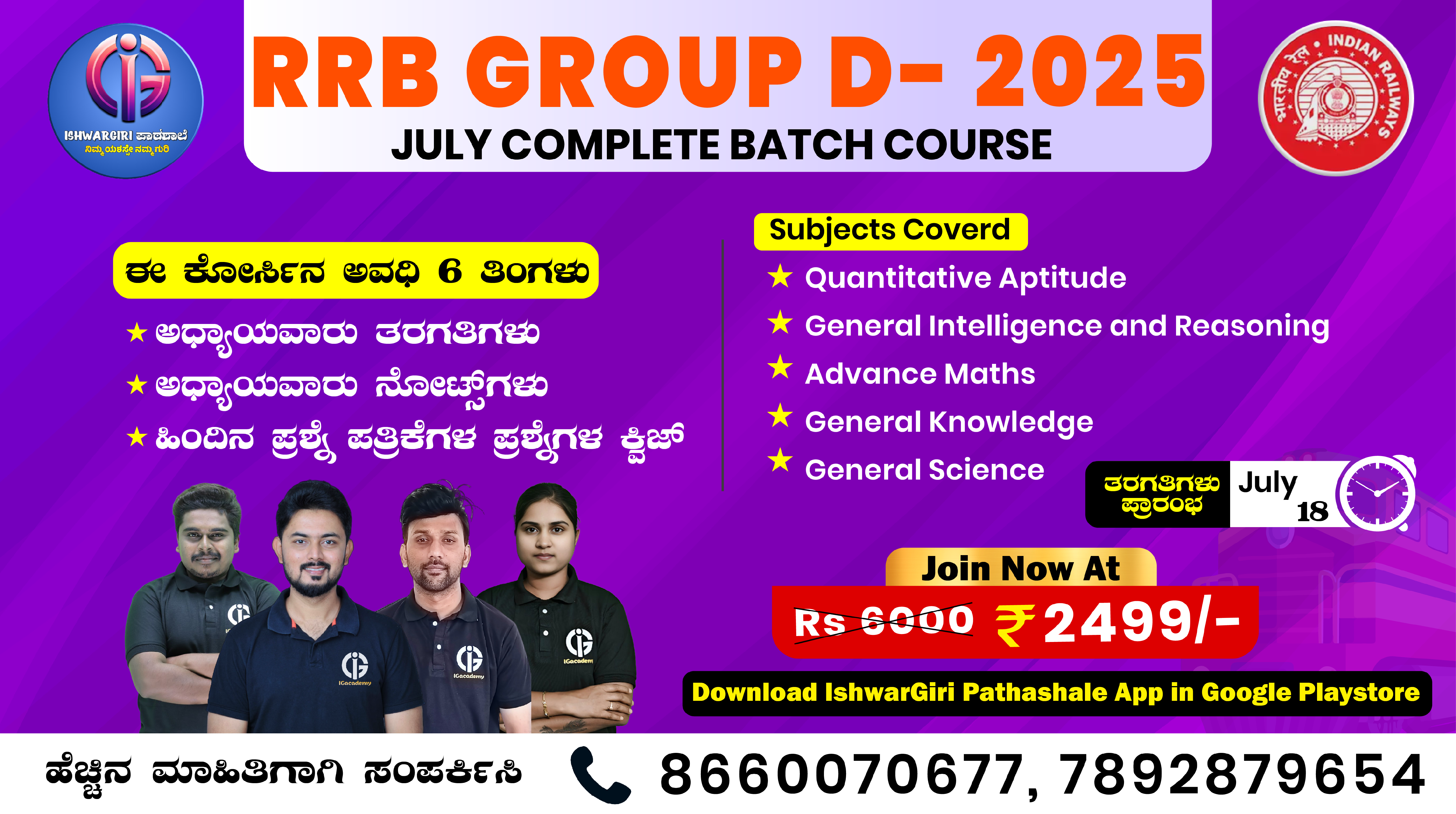 RRB GROUP D - 2025 : July Batch Course 