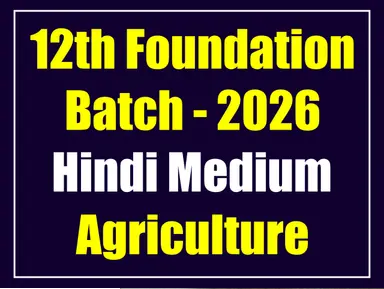 12th FOUNDATION AGRICULTURE BATCH HINDI MEDIUM- 2026