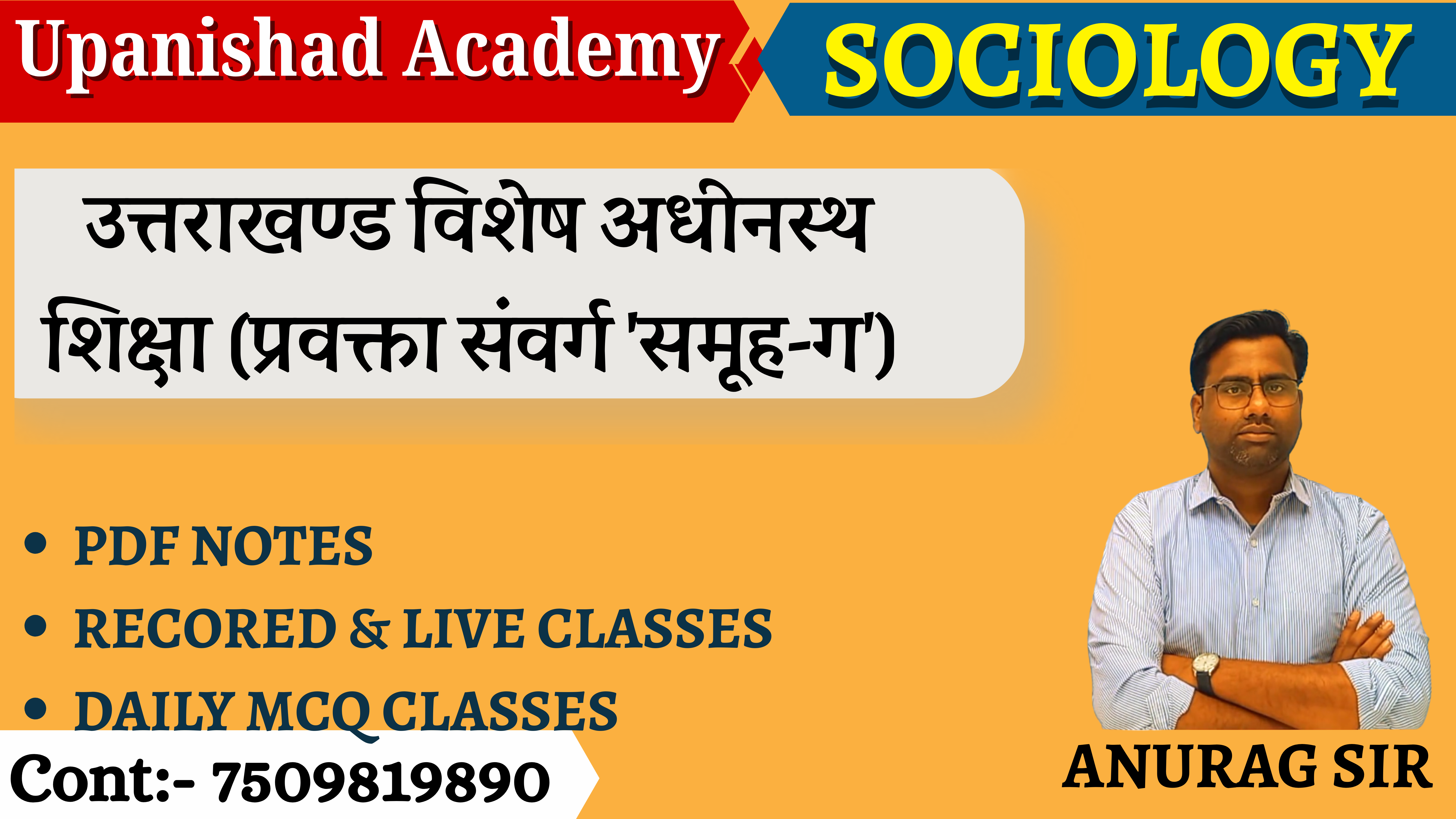 उत्तराखण्ड विशेष अधीनस्थ शिक्षा (प्रवक्ता संवर्ग 'समूह-ग')