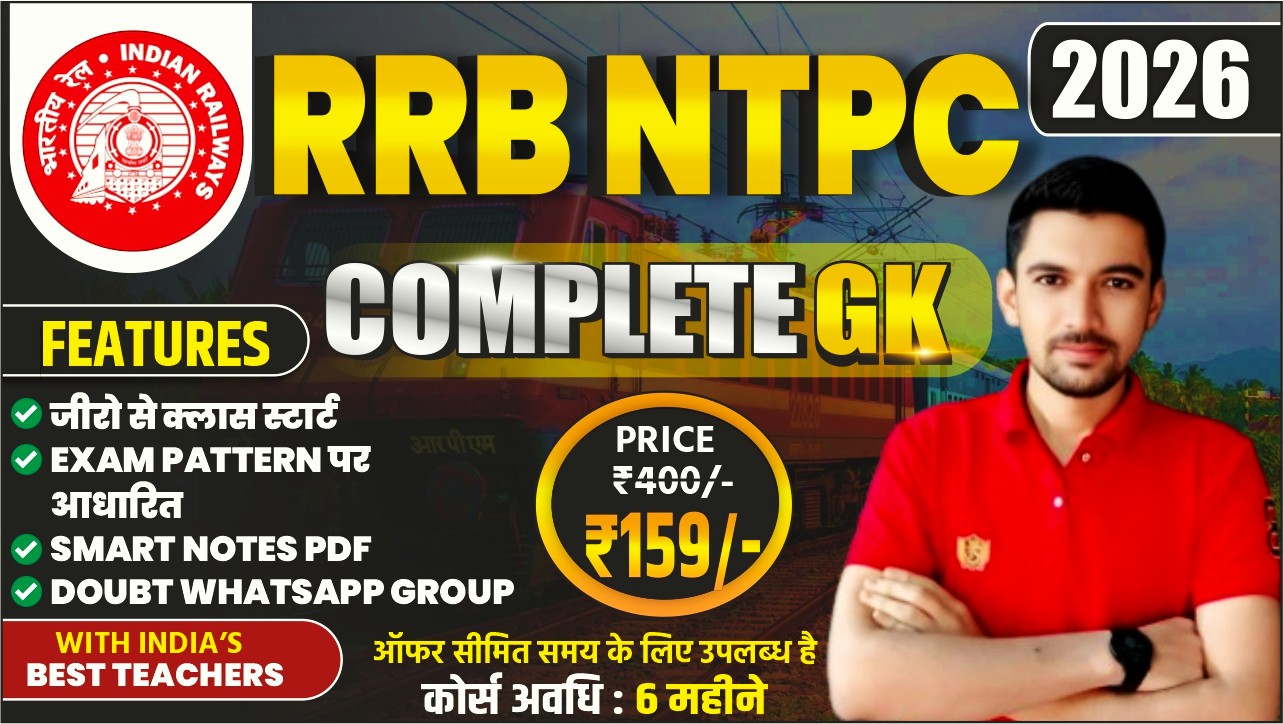 RRB NTPC 2026