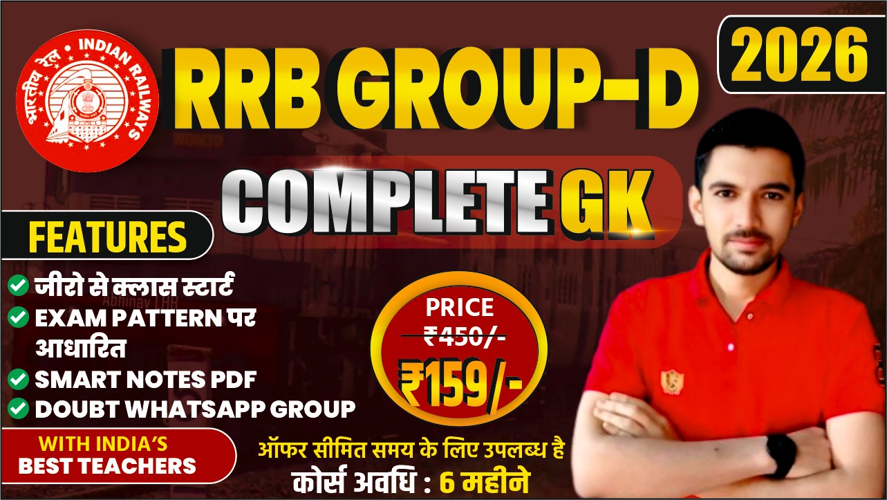 RAILWAY D GROUP 2026