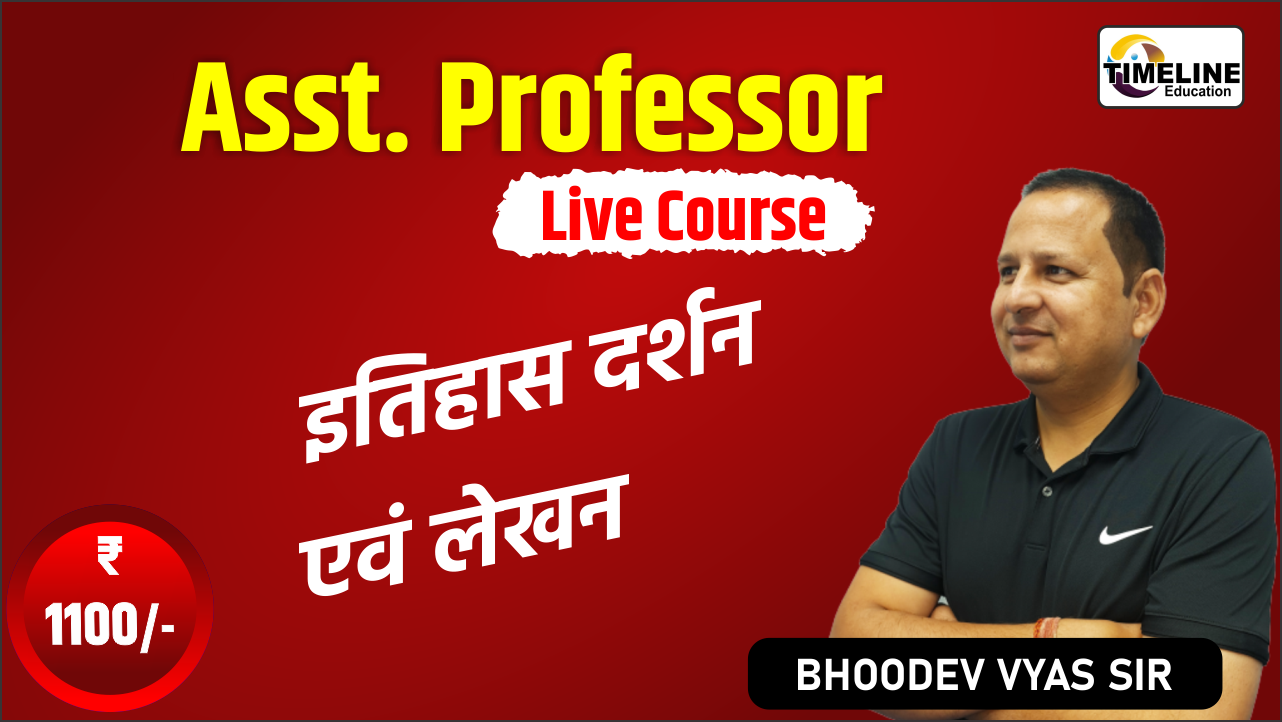 इतिहास दर्शन एवं इतिहास लेखन Live Course