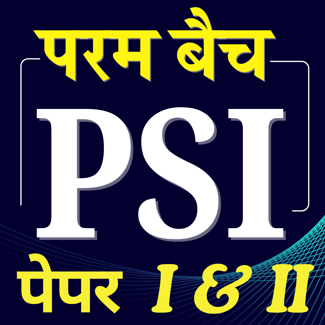 PSI (परम बैच ) पेपर I & II 