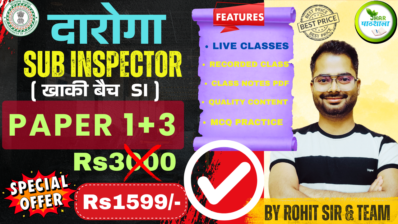 JHARKHAND DAROGA  BATCH || (PAPER 1 + PAPER 3) || खाकी बैच 