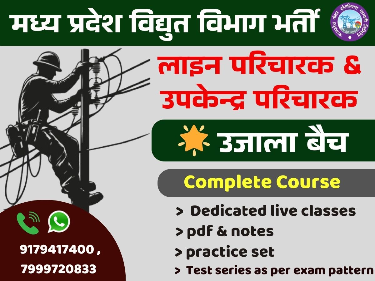 Ujala Batch 2025 | Line Attendant & Substion Attendant Complete Course | 