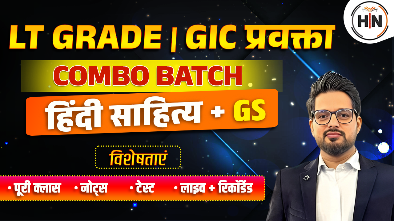 Lt grade| Gic HINDI +GS COMBO