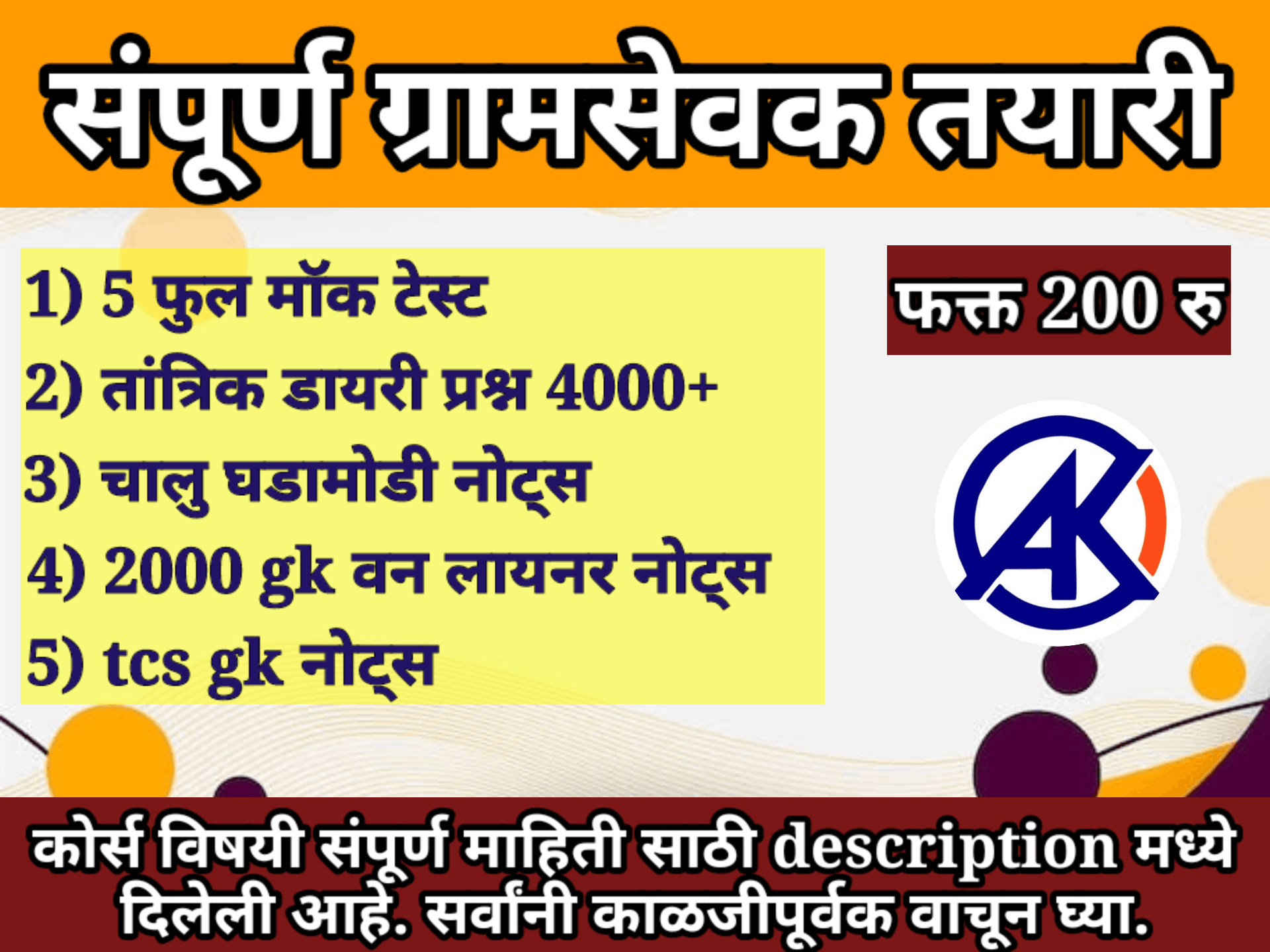 Gramsevak संपूर्ण तयारी