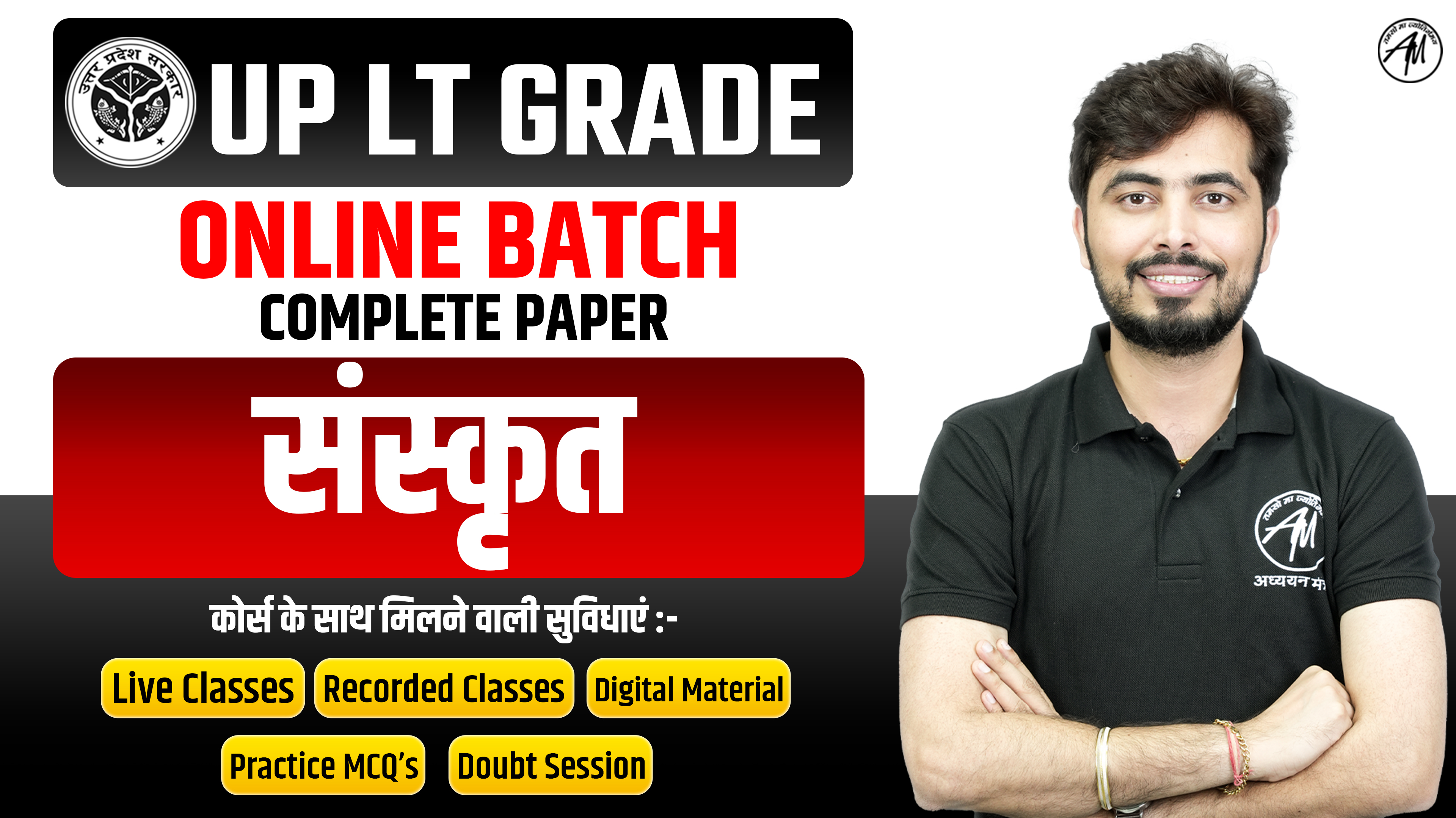 UP LT GRADE COMPLETE BATCH (GS+संस्कृत) 2025