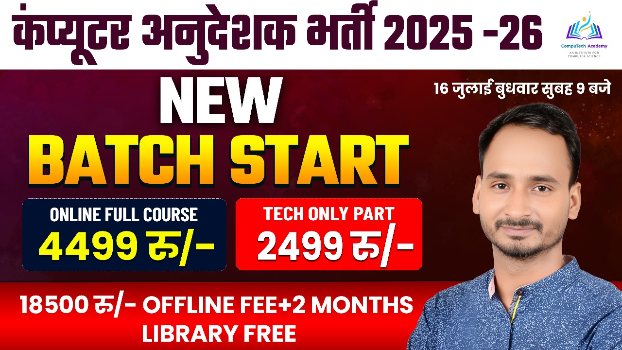कंप्यूटर अनुदेशक Full Course (Paper-1 & Paper-II )  16 July Batch 