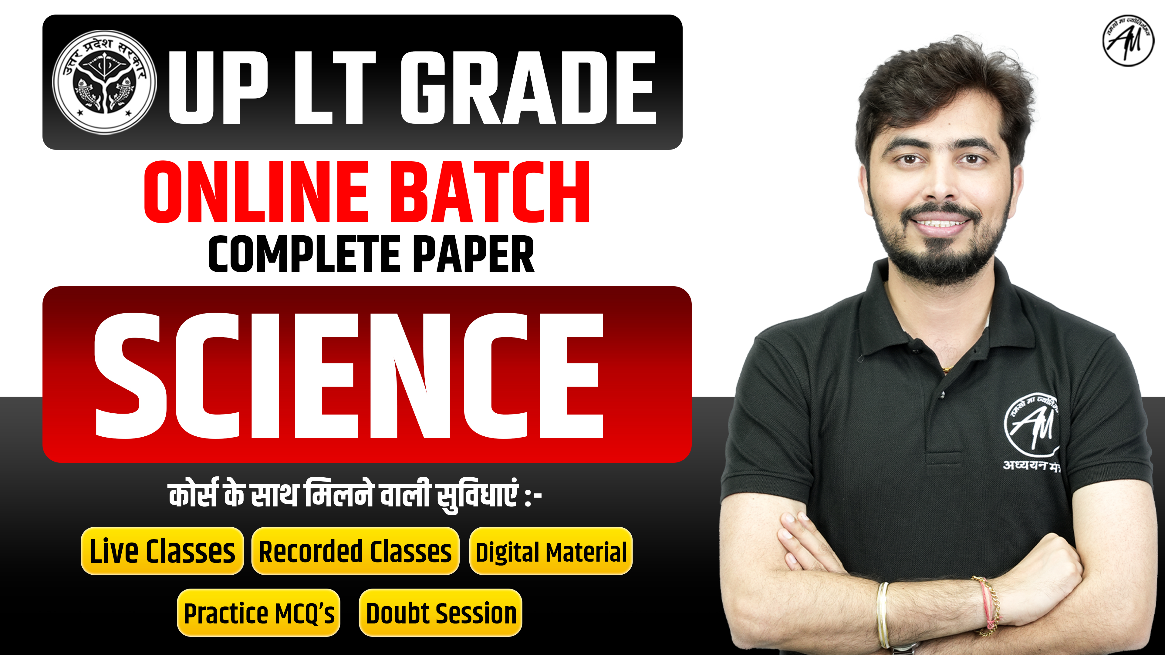 UP LT GRADE COMPLETE BATCH (GS+SCIENCE) 2025