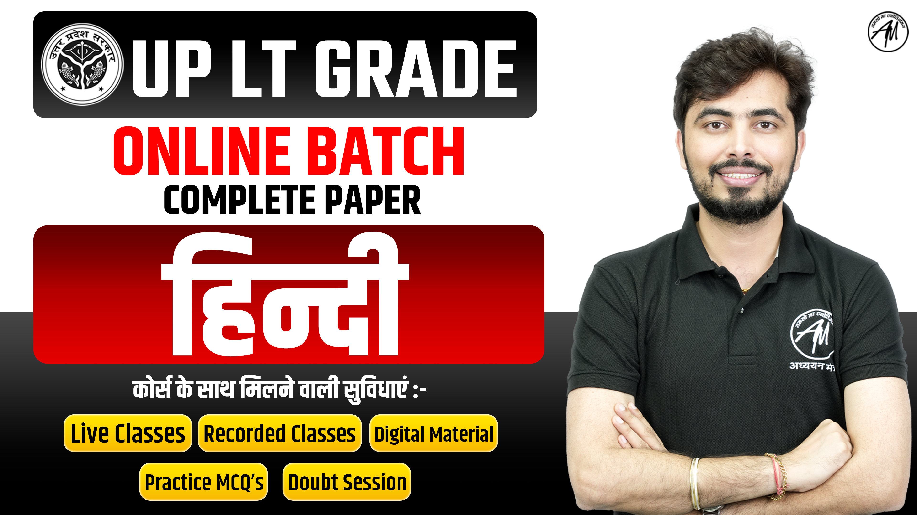 UP LT GRADE COMPLETE BATCH (GS+हिंदी) 2025