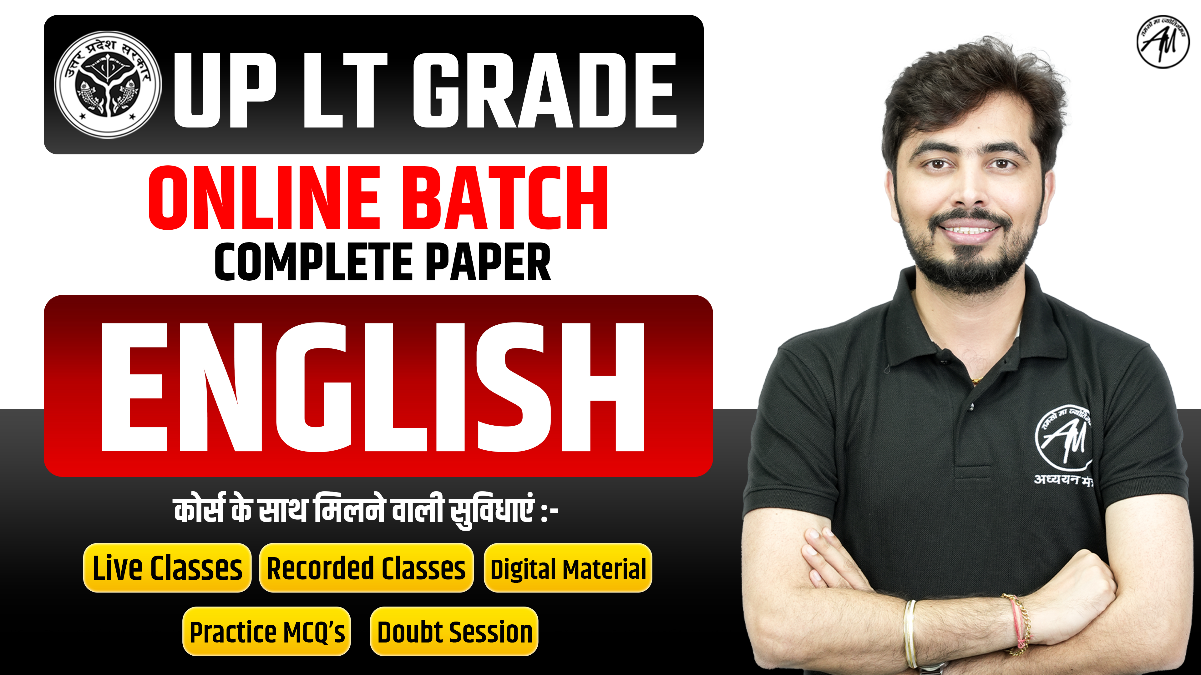 UP LT GRADE COMPLETE BATCH (GS+ENGLISH) 2025