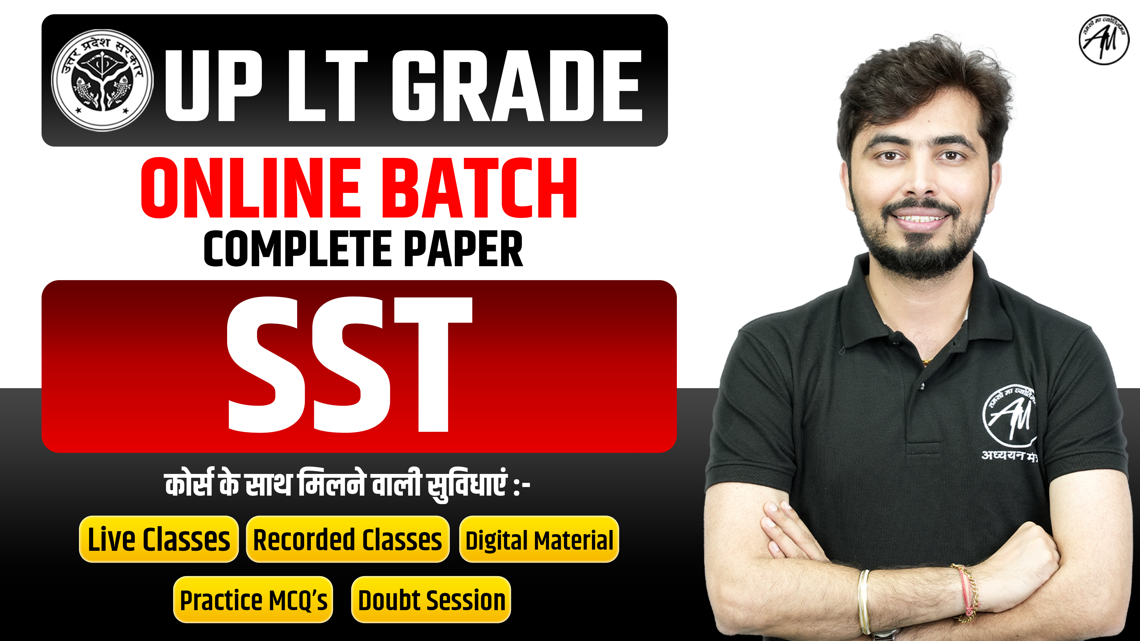 UP LT GRADE COMPLETE BATCH (GS+SST) 2025