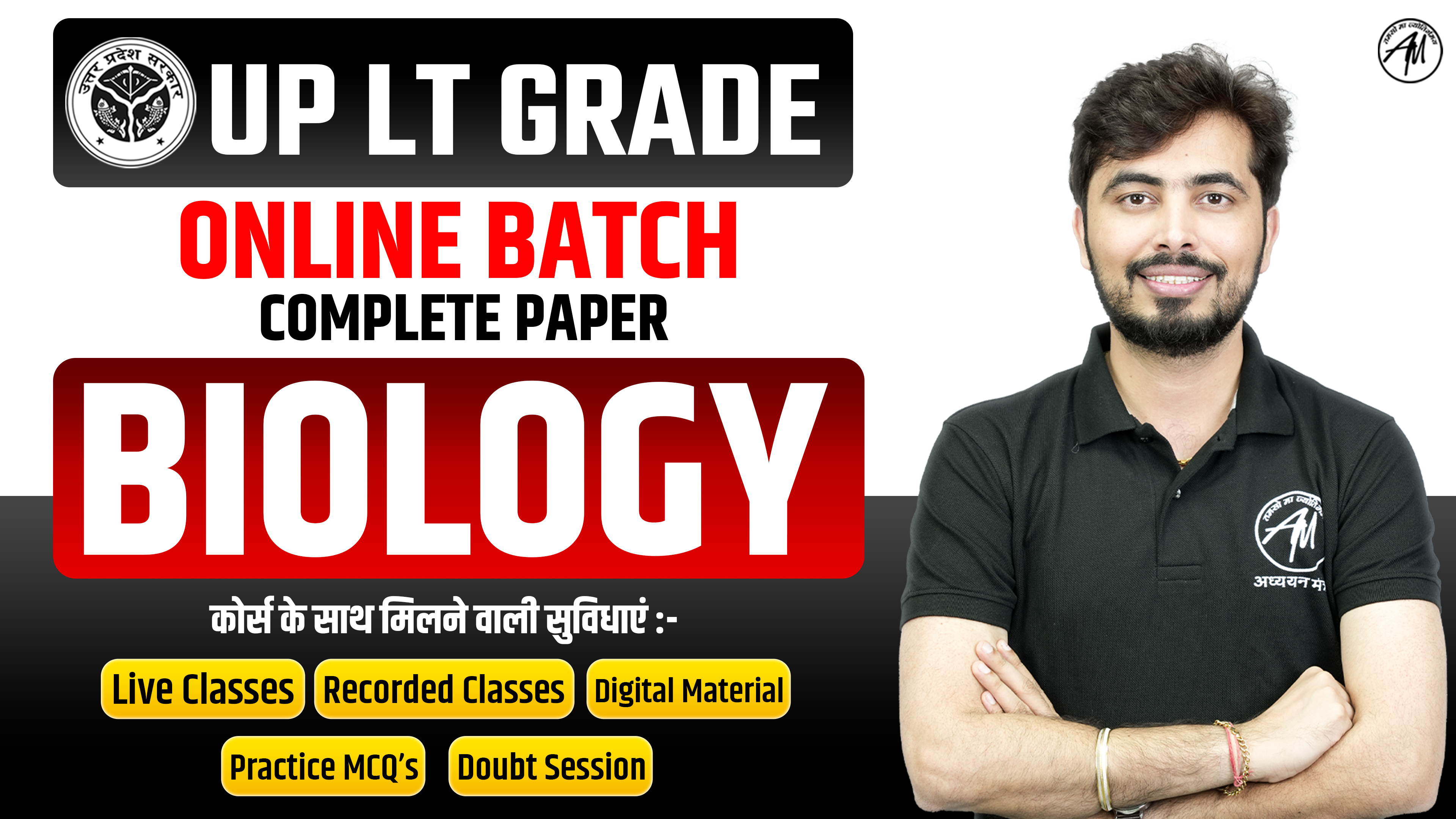 UP LT GRADE COMPLETE BATCH (GS+BIOLOGY) 2025
